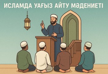 УАҒЫЗ АЙТУ МӘДЕНИЕТІ